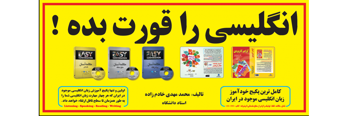 انگلیسی را قورت بده